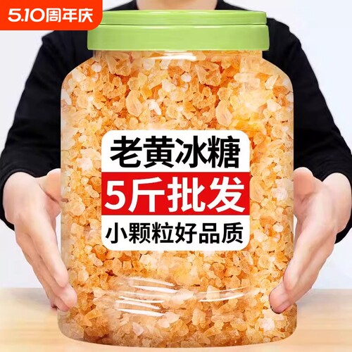 正宗黄冰糖多晶老冰糖块