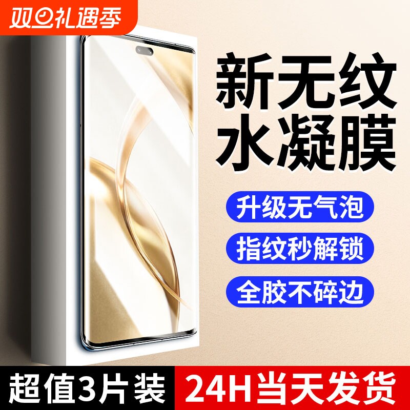 适用荣耀200/100/90/80/70手机膜