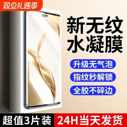 适用荣耀200/100/90/80/70手机膜