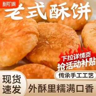 正宗酥饼老婆饼绿豆千层酥老式 传统点心零食整箱批发年货紫薯手工