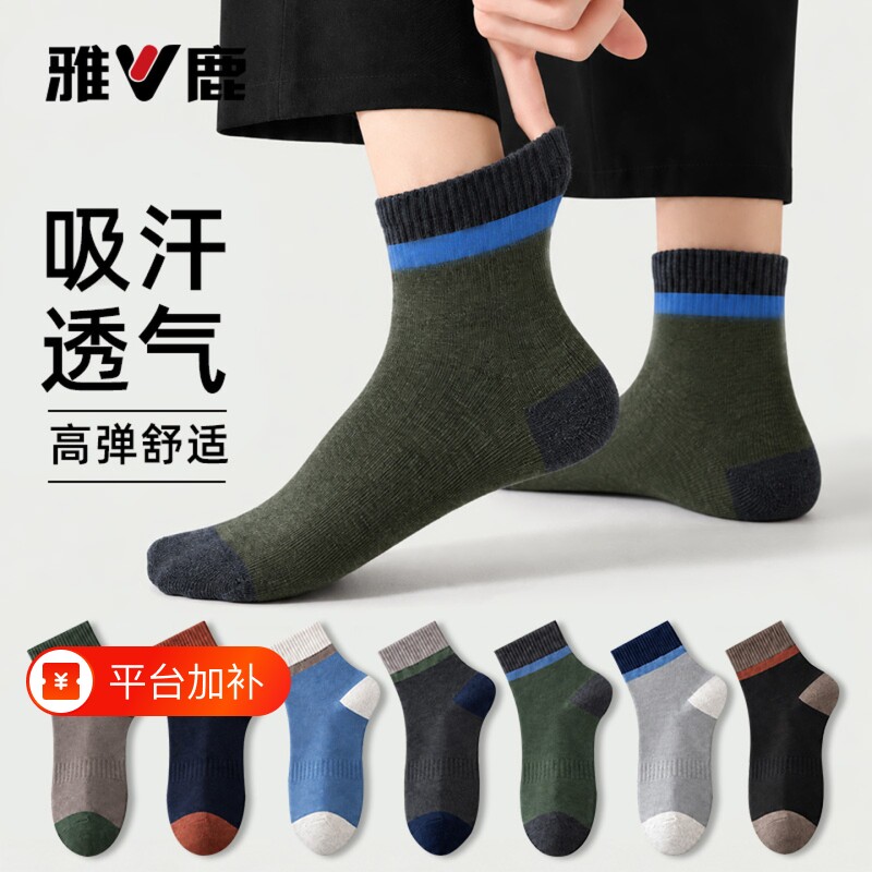 雅鹿袜子男士中筒袜春秋季透气棉袜2026新款男士秋冬长袜防臭夏季