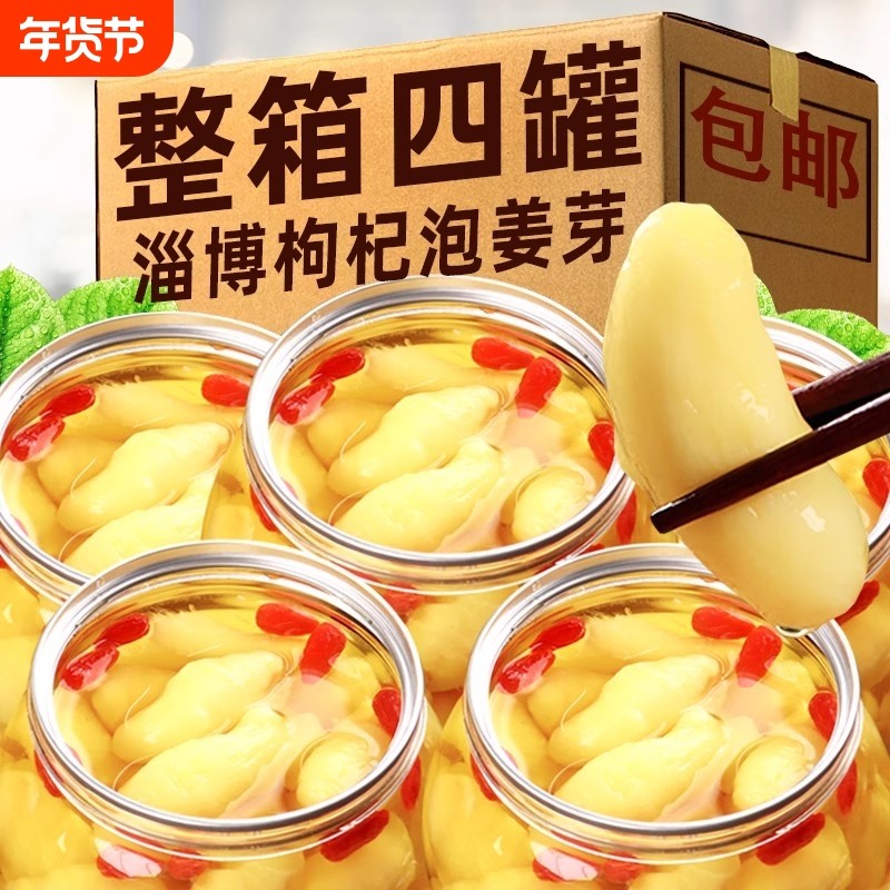 正宗淄博人参枸杞泡姜芽新鲜嫩姜酸甜醋泡腌制泡菜罐装爽口整箱