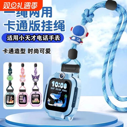 适用小天才电话手表表带z11/Q3/U5/D5/N5/Q2A/N3/U3卡通替换挂绳Z6pro少年版D3S/D2A/Y7/Y8挂脖Z10/Z9/Z8吊坠