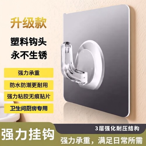 强力挂钩免打孔粘贴|千人收藏