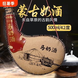 内蒙古特产马奶酒奶酒皮囊酒蒸馏型奶酒42度500ML