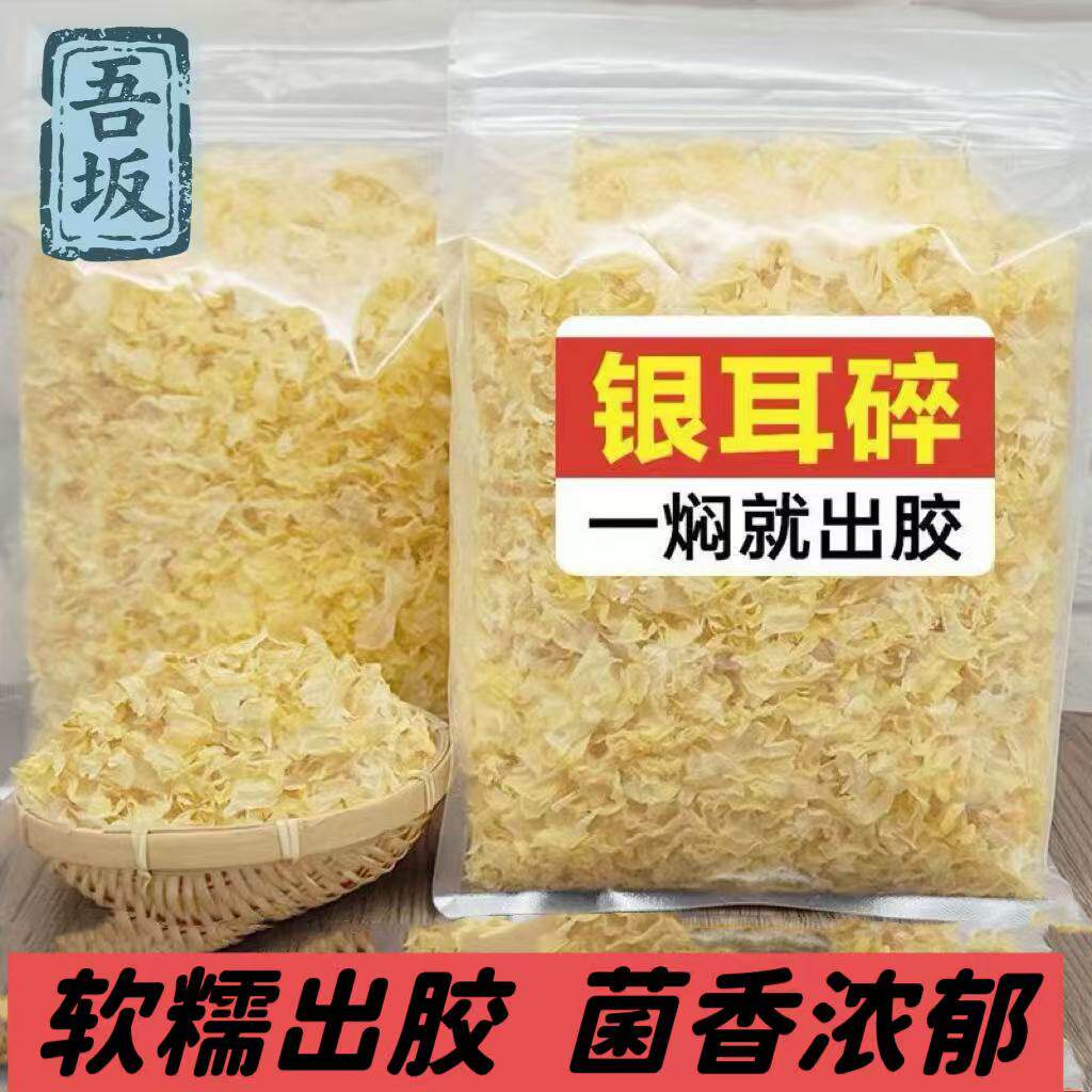 古田银耳碎片干货白木耳图片