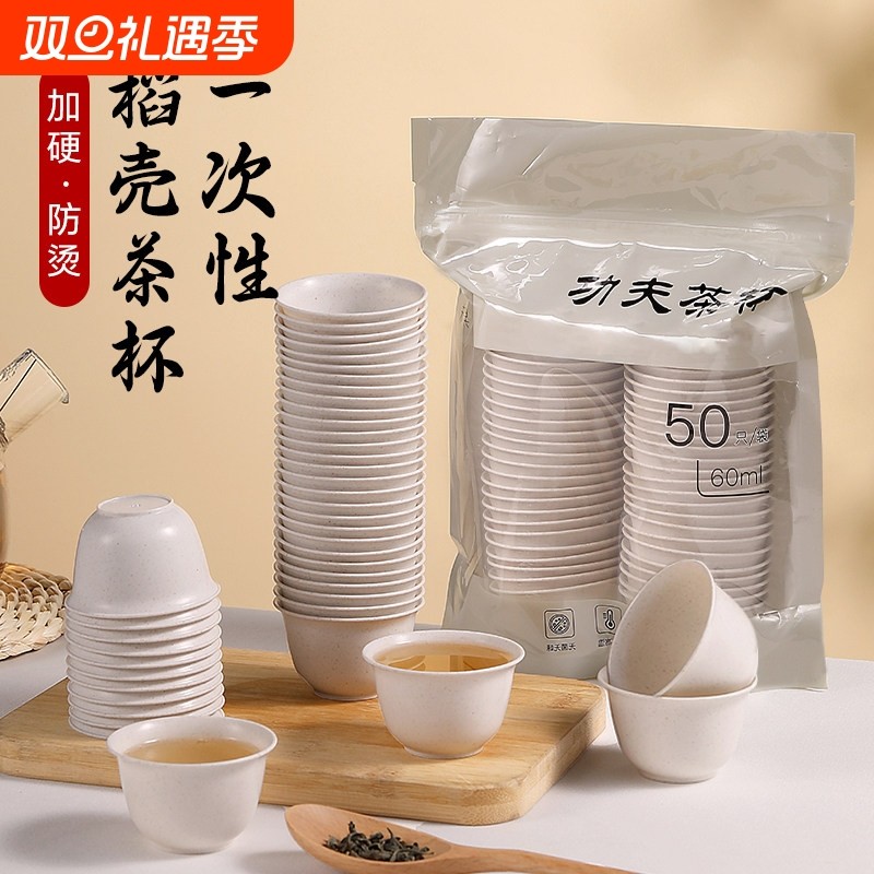 高档一次性茶杯稻壳喝茶泡茶品茗功夫小茶杯迷你小号稻香杯子茶具