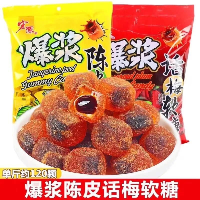 宏源话梅糖水果味爆浆陈皮软糖年货糖果批发休闲零食橙皮硬糖喜糖