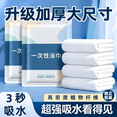 一次性浴巾珍珠纹加厚出差便携