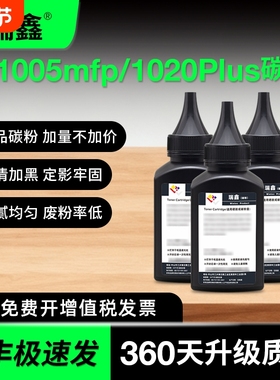 瑞鑫原装适用惠普M1005mfp/M126打印机墨粉HP1020/1020plus/128/P1106/1108/388a/2612a/佳能2900高清碳粉