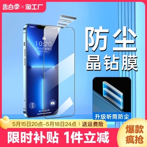 适用苹果13手机钢化膜iphone14promax防窥膜12防尘网11/xr/xs保护贴膜14max屏幕膜十四xsmsx贴膜指纹防偷窥