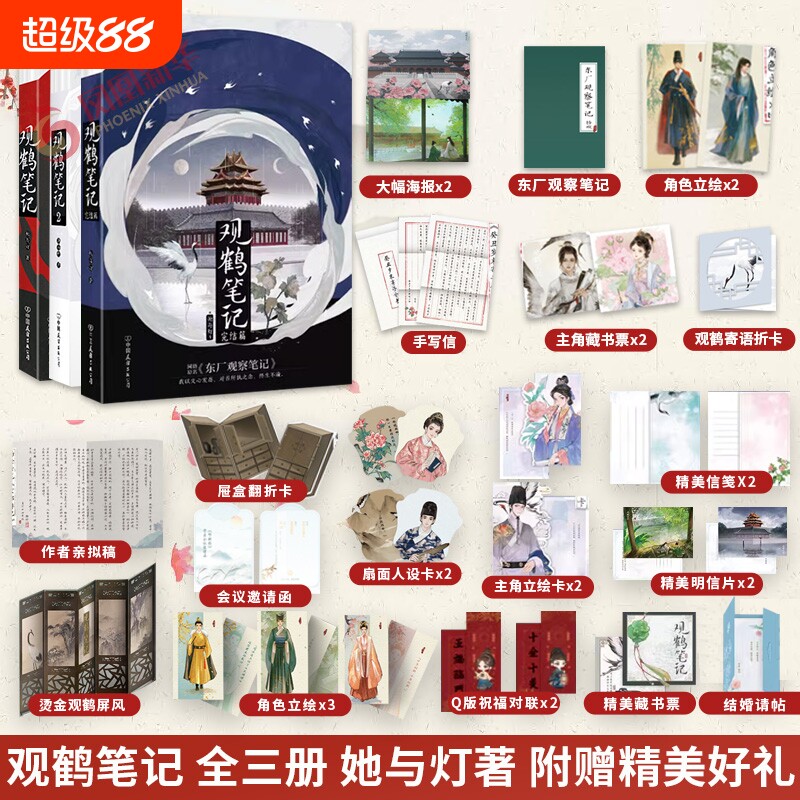 【共3册】观鹤笔记1+2+3图片