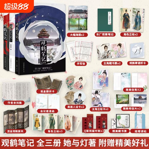 【共3册】观鹤笔记1+2+3