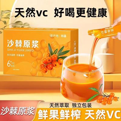 滋补沙棘等原浆果蔬汁