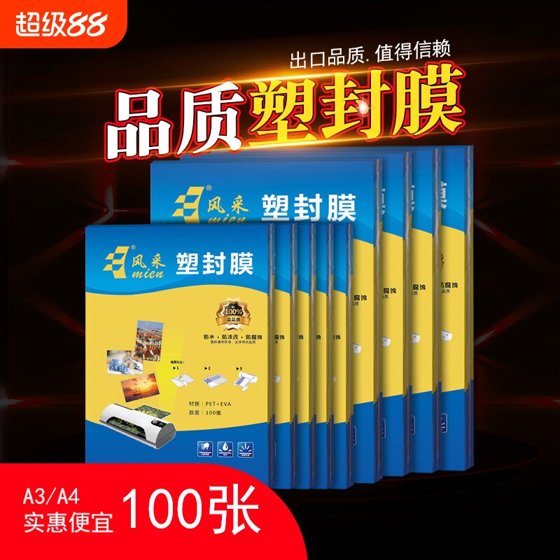 包邮a4a3塑封膜7c7丝厚过塑膜护卡膜过塑纸塑封照片膜100张保存防潮真空防水密封