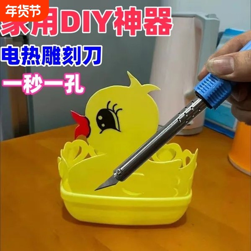 电热刀手工园艺打孔烫孔电烙铁雕刻热熔刀切割洗衣液瓶改花盆工具,五金/工具,电烙铁,淘宝优惠券,粉丝福利购,淘宝优惠卷