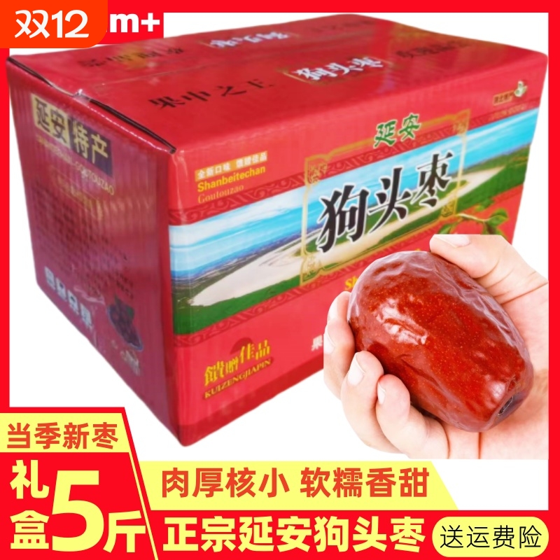 狗头枣陕西大枣延安特产陕北西安零食5斤整箱非特级新疆红枣新鲜