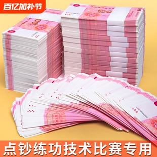 练功钞练功券人民币100元点钞券银行点钞会计比赛影视道具专用券练习点钞券练功钞影视百元结婚仿真彩礼