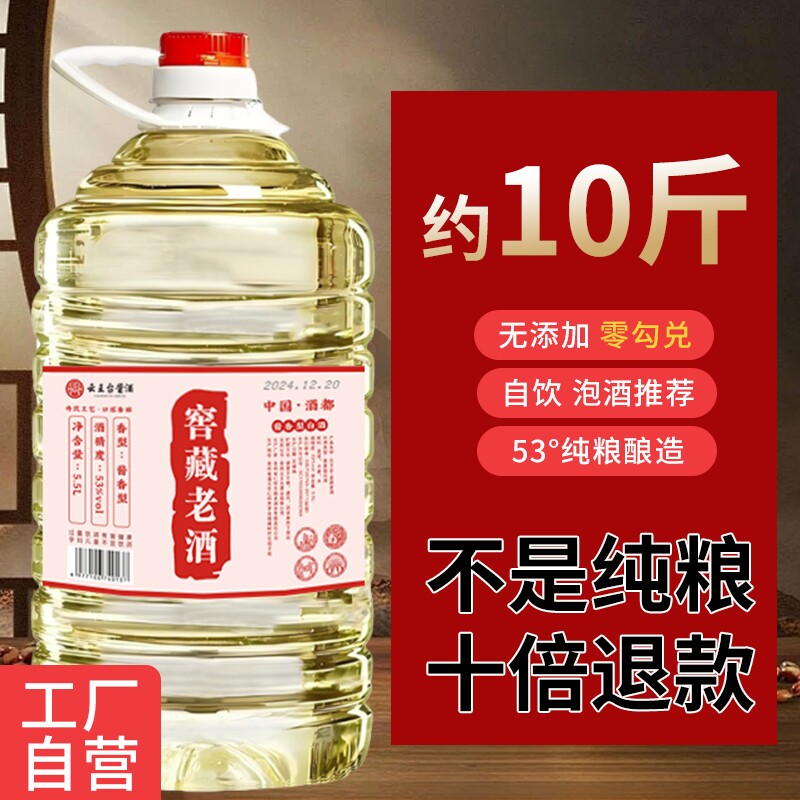 贵州酱香型53度白酒桶装纯粮食坤沙老酒10斤散装酒水批发特价清仓