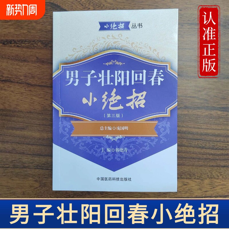 男子壮阳回春小绝招强肾妙招男性肾虚补肾身强力壮性功能调理阳痿早泄