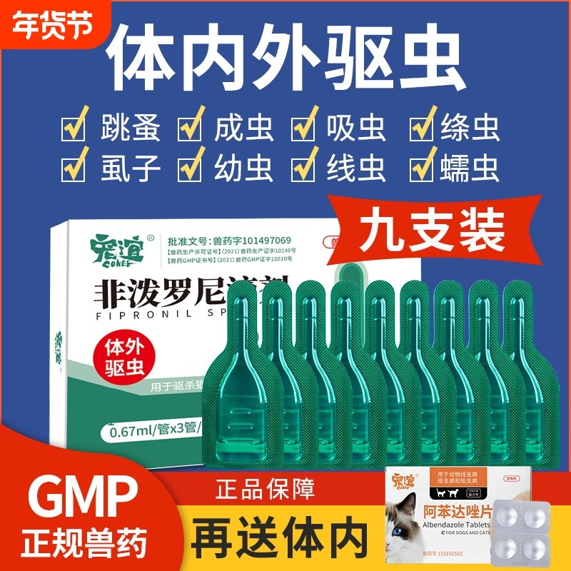 宠谊狗狗驱虫药猫用去跳蚤虱子体内外一体宠物非泼罗尼外驱体外