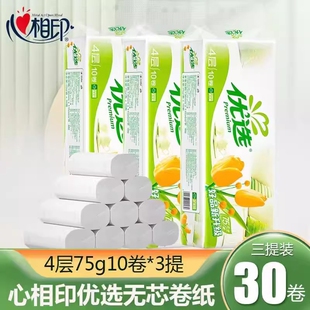 心相印纸巾卷筒纸优选无芯卷纸厕所卫生纸家用实惠装手纸厕纸30卷