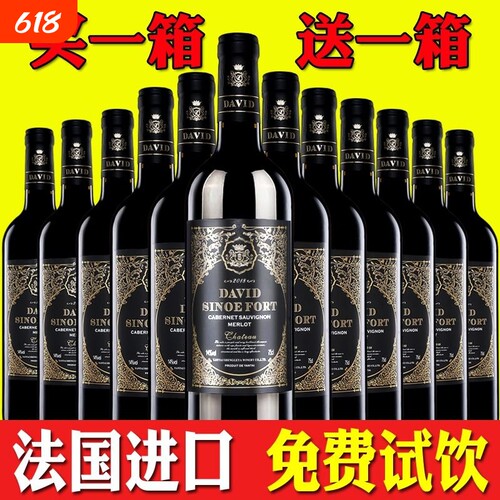 特价干红葡萄酒14度法国原装进口正品赤霞珠红酒一箱整箱酒红洒