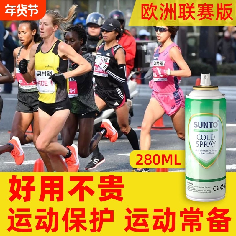 展途运动冷冻喷雾剂足球篮球马拉松肌肉舒缓冰敷冷却冰肌喷雾剂,运动/瑜伽/健身/球迷用品,其他运动护具,淘宝优惠券,粉丝福利购,淘宝优惠卷