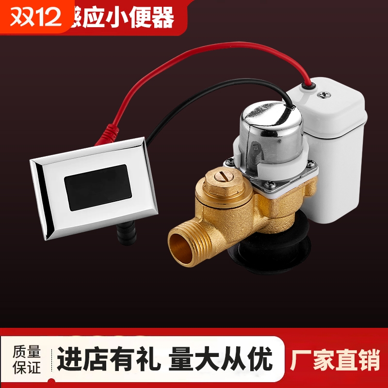 智能小便池感应器全自动红外线小便斗厕所尿兜冲水器电磁阀配件