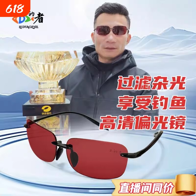 乐钓者同款清哥说钓朱清开车钓鱼看漂专用偏光眼镜防眩晕超轻眼镜