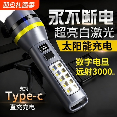 太阳能手电筒强光黑科技户外可充电超长续航大容量多功能工作灯