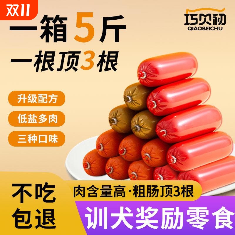 狗狗火腿肠宠物零食专用补钙无盐大根香肠整箱金毛狗训犬奖励