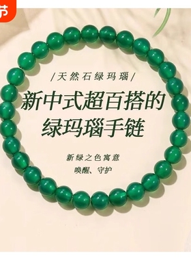 巴西玛瑙绿玉髓本命年玉石小清新款精品手串碧玉色绿玛瑙幸运手链