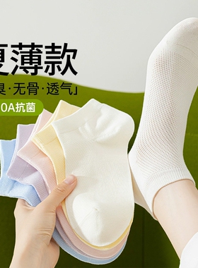 新疆棉袜子女夏季薄款透气网眼运动短袜白色防臭吸汗船袜女不掉跟