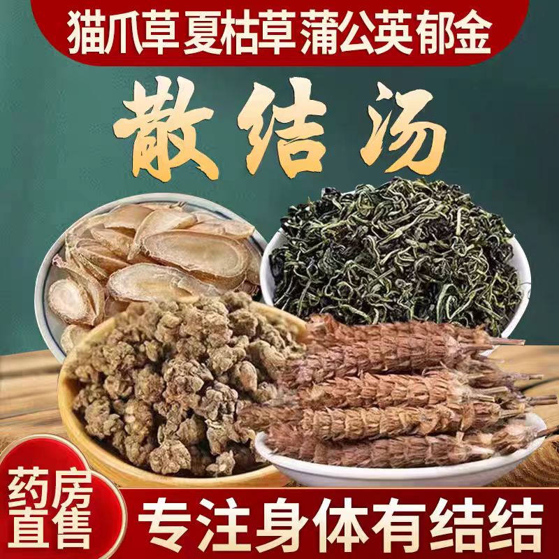 夏枯草猫爪草蒲公英郁金茶乳腺增生甲状腺散结消除养生茶