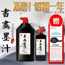 书画墨汁墨水金墨小瓶墨书法专用文房毛笔国画无味轻胶工地用墨斗小楷瘦金体初学者练习套装 春联朱砂墨液大桶