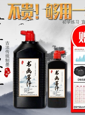 书画墨汁墨水金墨小瓶墨书法专用文房毛笔国画无味轻胶工地用墨斗小楷瘦金体初学者练习套装春联朱砂墨液大桶