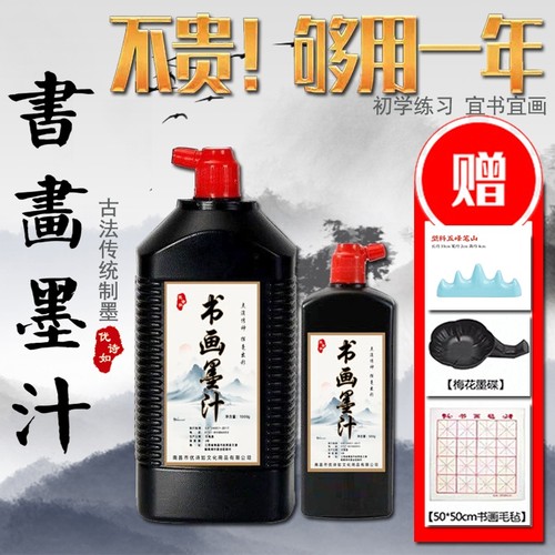 书画墨汁墨水金墨小瓶墨书法专用文房毛笔国画无味轻胶工地用墨斗小楷瘦金体初学者练习套装春联朱砂墨液大桶