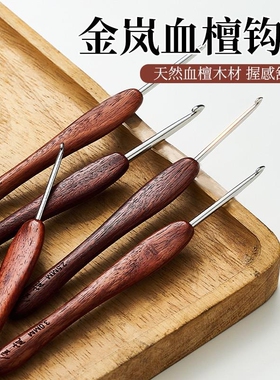 金岚血檀钩针 木柄不锈钢针头微勾针手工diy勾织毛线毛衣工具