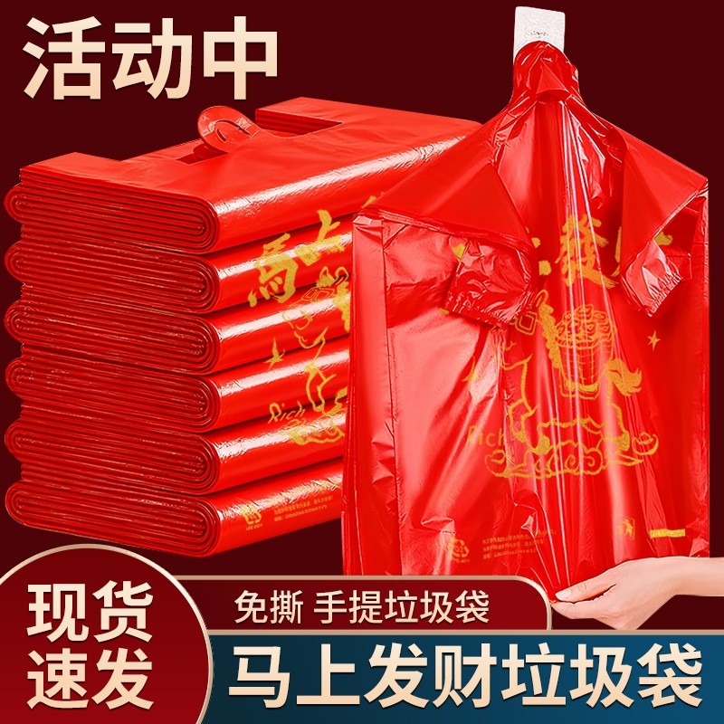 新年家用加厚垃圾袋厨房手提免撕清洁袋马年红色大号喜庆塑料袋子,家庭/个人清洁工具,家用垃圾袋,淘宝优惠券,粉丝福利购,淘宝优惠卷