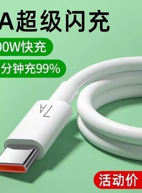 适用华为荣耀100数据线typec闪充电线mate70nova8p50车载超级快充机nova14ultra充电线6a闪充线turbo模式快充