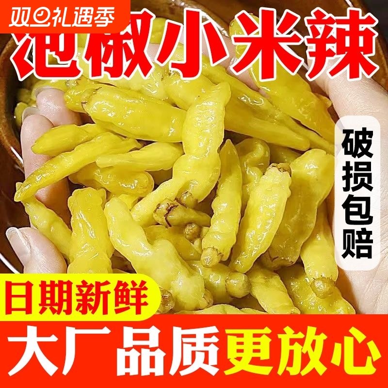 菜佬倌四川老坛泡椒泡小米辣野山椒泡凤爪川菜调料酸辣开胃菜袋装