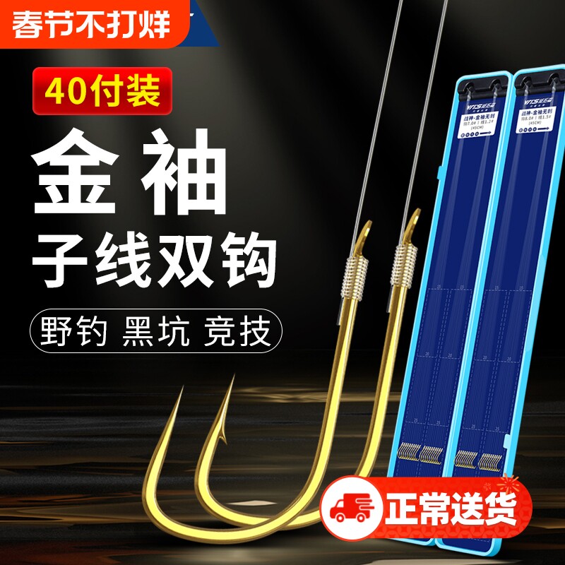 鱼钩威拓森金袖进口子线双钩成品钓鱼袖钩正品新关东平打鱼线手工