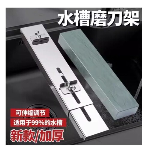 拍一发二磨刀石可伸缩水槽磨刀架可调节磨刀固定架防滑磨石新款