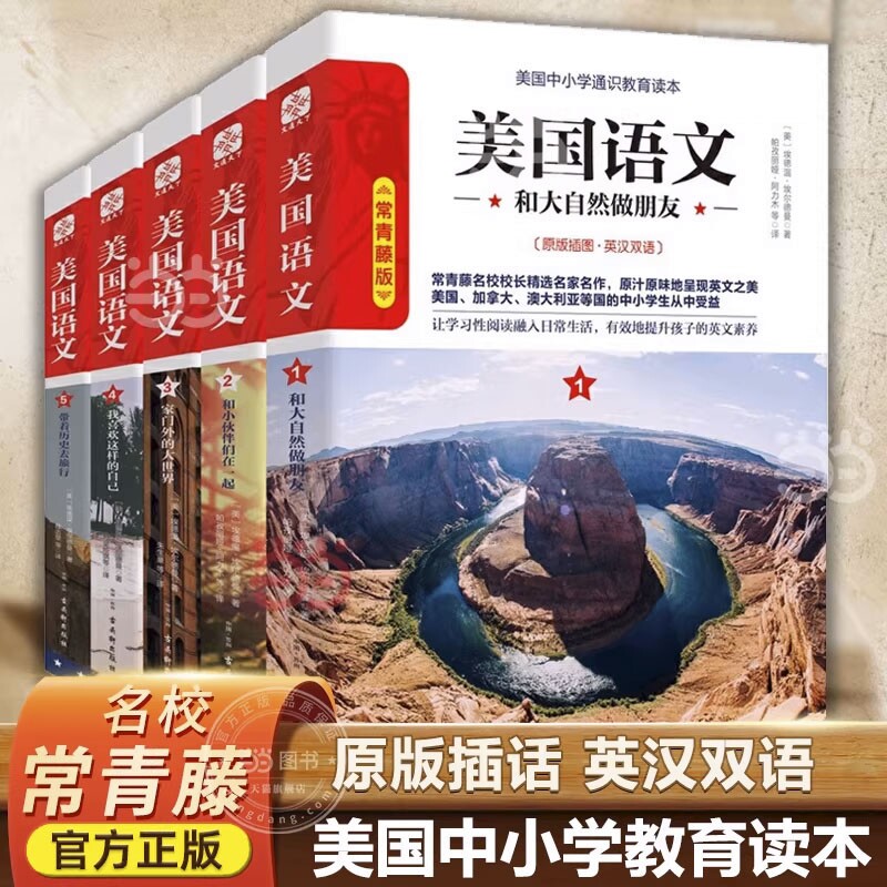 正版书籍美国语文常青藤版套装共5册名校校长精编通识教育读本经典英