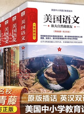 正版书籍美国语文常青藤版套装共5册名校校长精编通识教育读本经典英文原版英汉双语学生优秀文学阅读历史课本