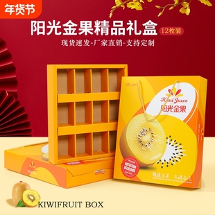 高档奇异果包装盒礼盒12个装黄心红心猕猴桃金果礼品盒水果空盒子