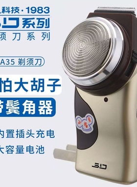 超人充电式剃须刀SA35刮胡刀男单头电动修剪器剔刨胡须刀胡子老式