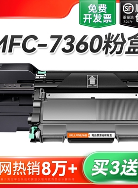 适用兄弟7360粉盒 兄弟mfc-7360硒鼓碳粉Brother打印机墨粉盒 兄弟粉盒墨碳粉TN2225 DR2250鼓架硒鼓墨粉裕品