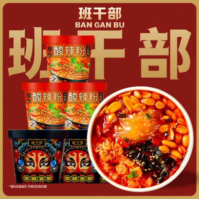 班干部酸辣粉大桶装方便速食重庆方便面粉丝正宗零食宽圆粉冲泡